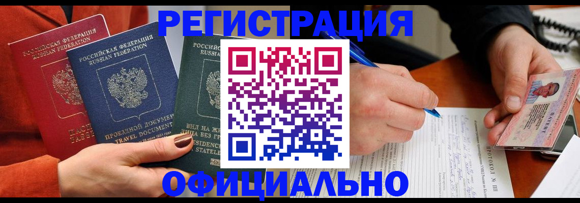 временная регистрация надежно в Рыбном